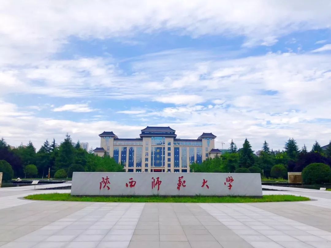 陕西师范大学教务处