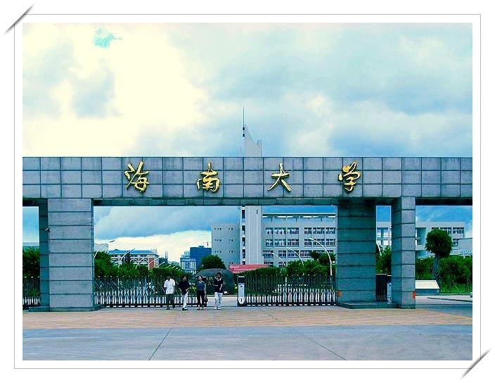 海南大学文凭吃香吗