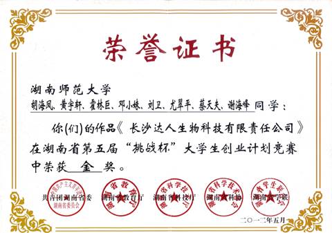 湖南师范大学学历证书