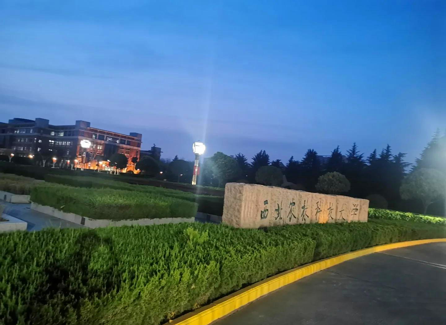 西北农林科技大学教务处