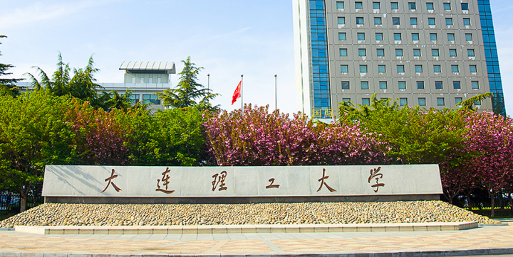 大连理工大学教务处