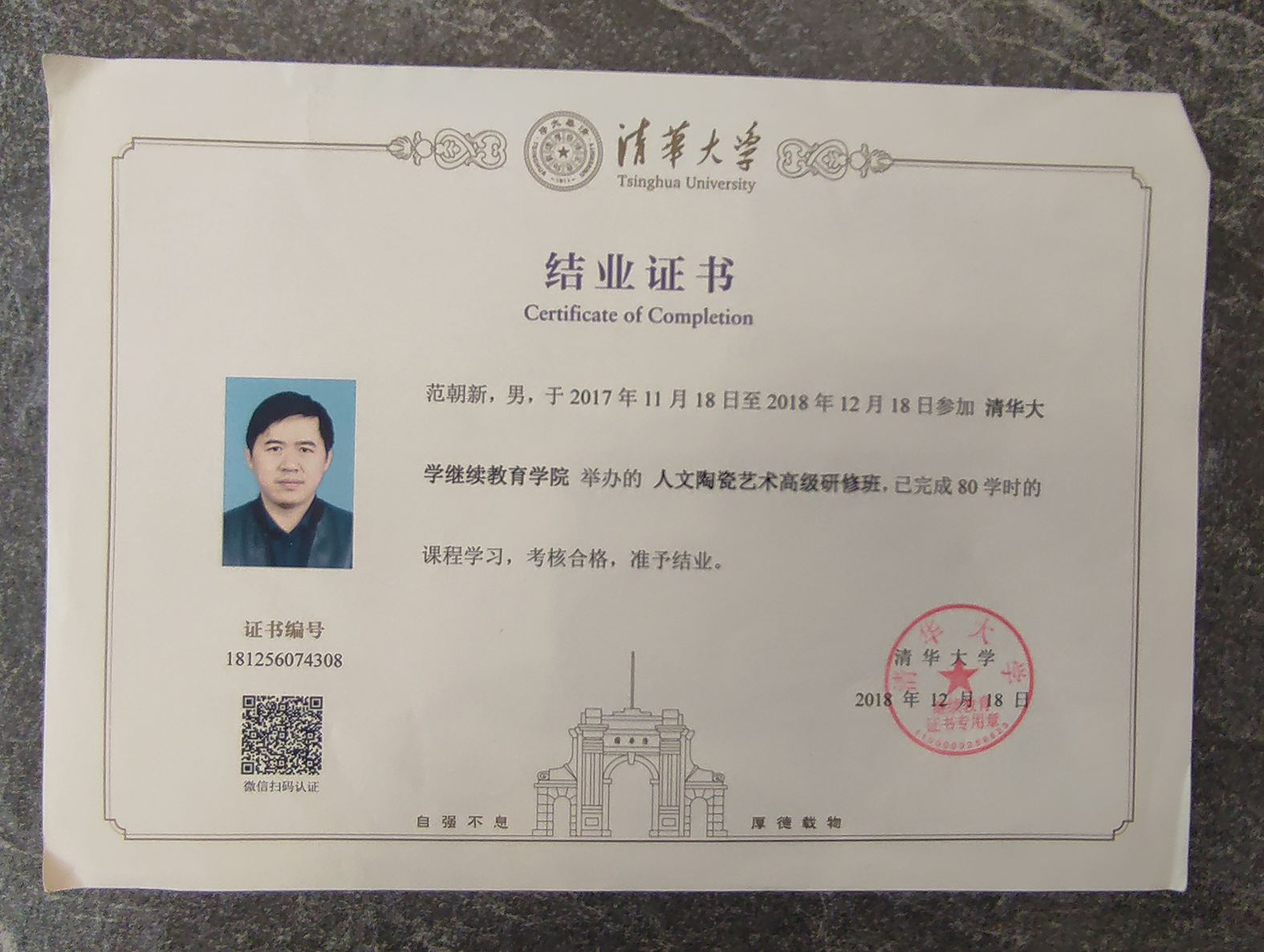 中国地质大学学历证书