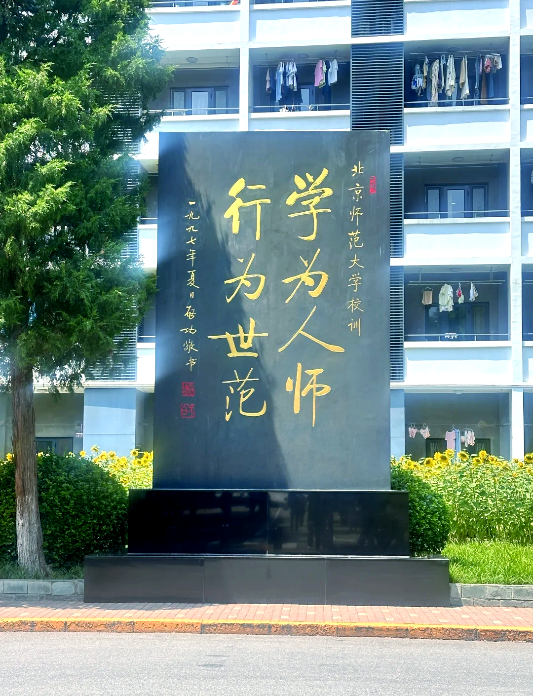 北京师范大学和首都师范大学的区别