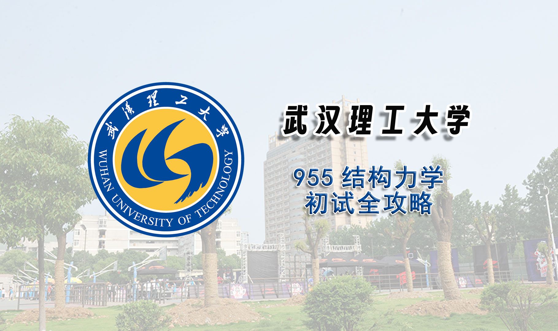 武汉理工大学分数线