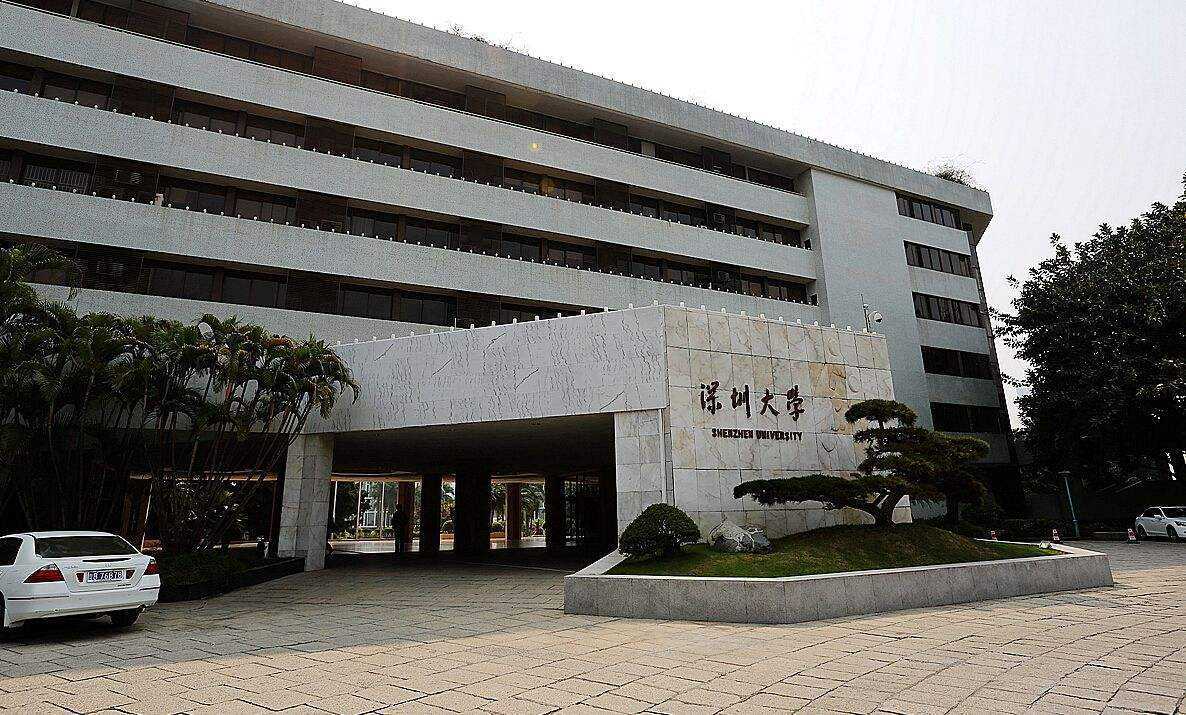 深圳大学本科学历