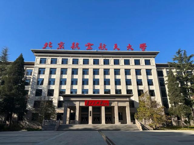 北京航空航天大学2024录取分数线