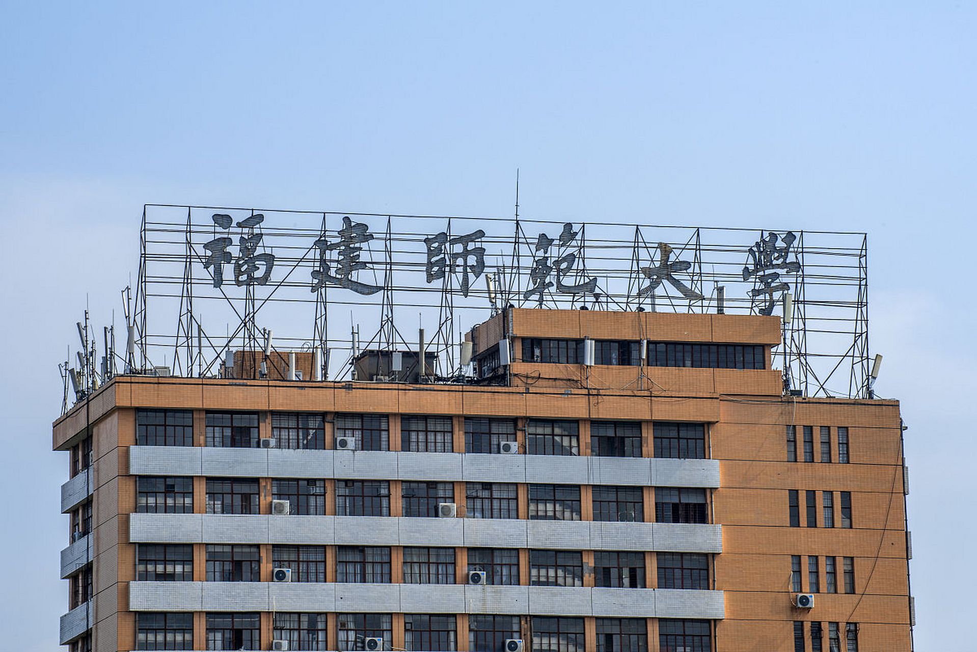 福建师范大学协和学院教师斩获佳绩