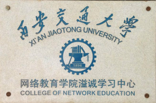 西安交通大学毕业证样本