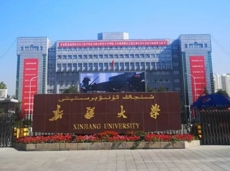 新疆大学地理与遥感科学学院官网 新疆大学地理与遥感科学学院官网