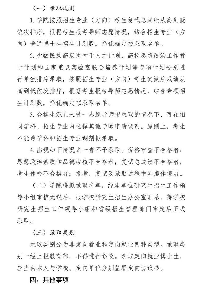 东北林业大学二学历