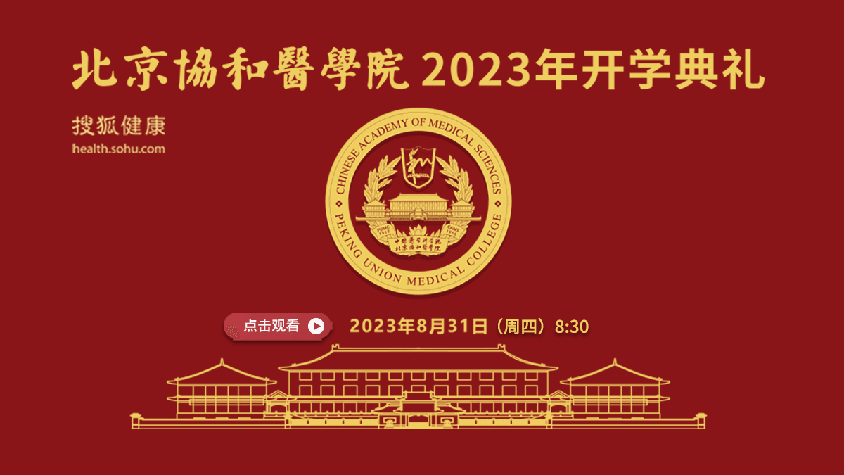 北京协和医学院毕业证是清华的吗 北京协和医学院毕业证是清华的吗