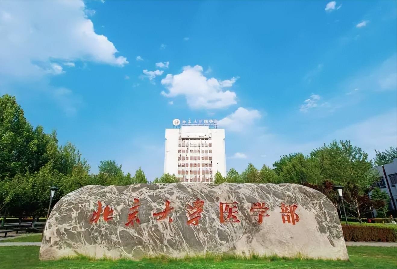 北京协和医学院研究生院