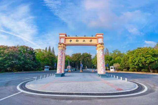 中南大学招生在线官网 中南大学招生在线官网