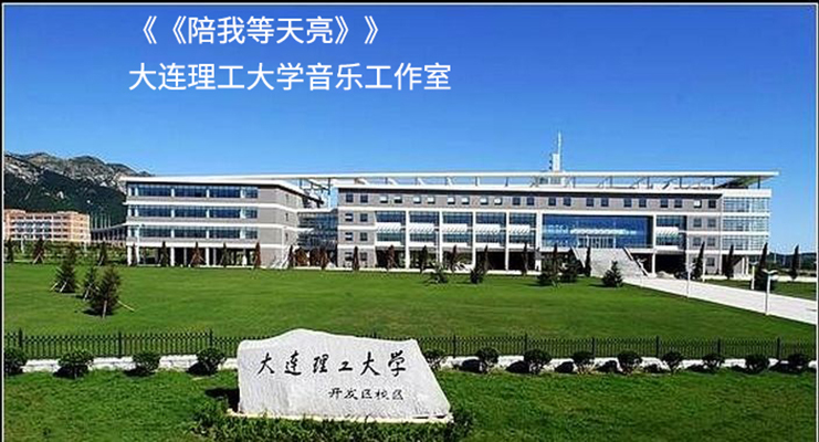大连理工大学很牛吗 大连理工大学很牛吗