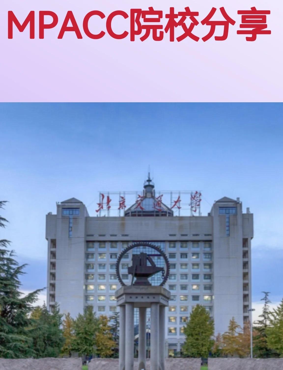 北京交通大学威海校区 北京交通大学威海校区