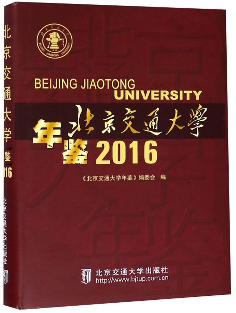 北京交通大学毕业证补办 北京交通大学毕业证补办