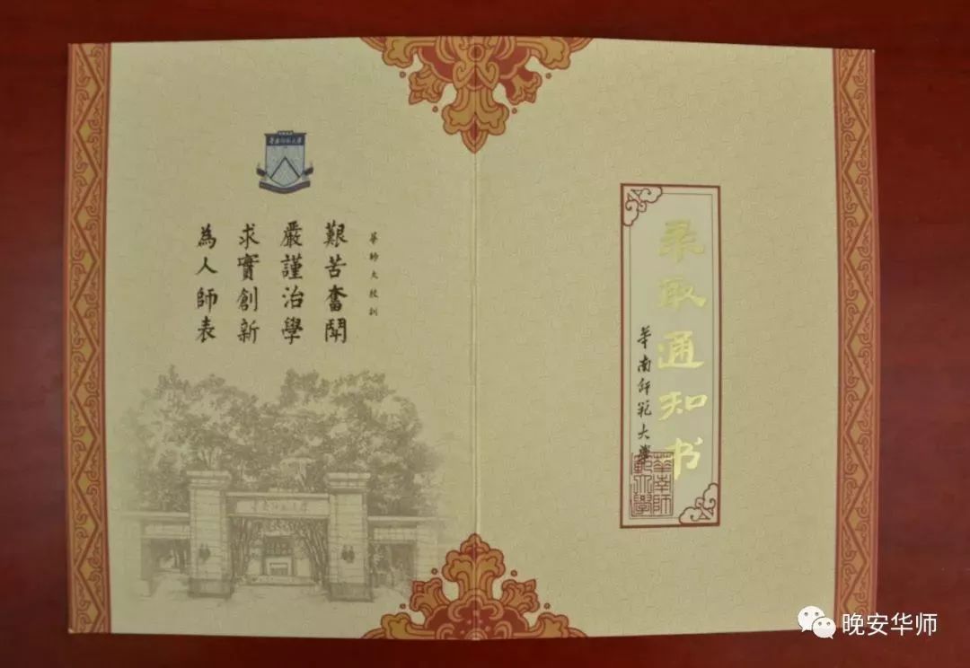 华南师范大学学历证书 华南师范大学学历证书