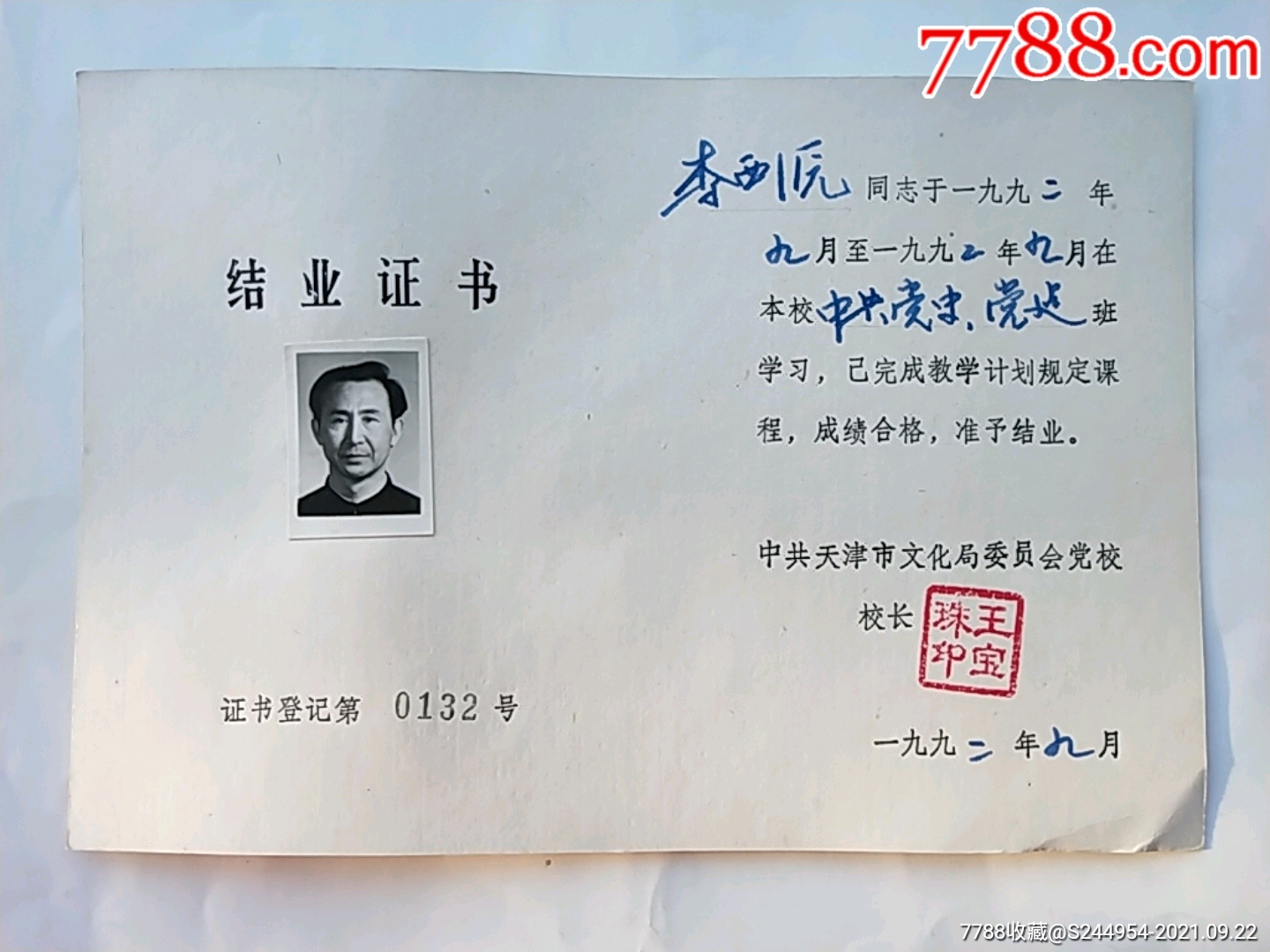 结业证书是什么意思