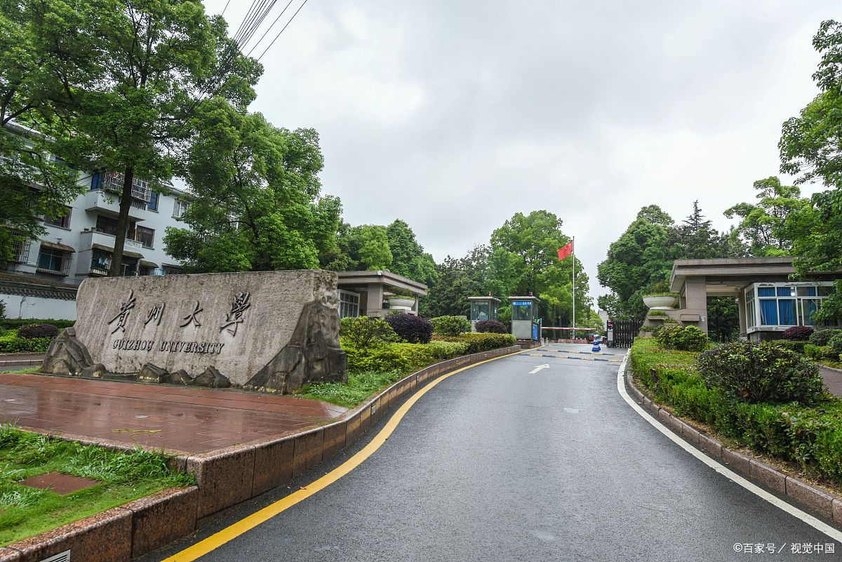 贵州大学学费 贵州大学学费