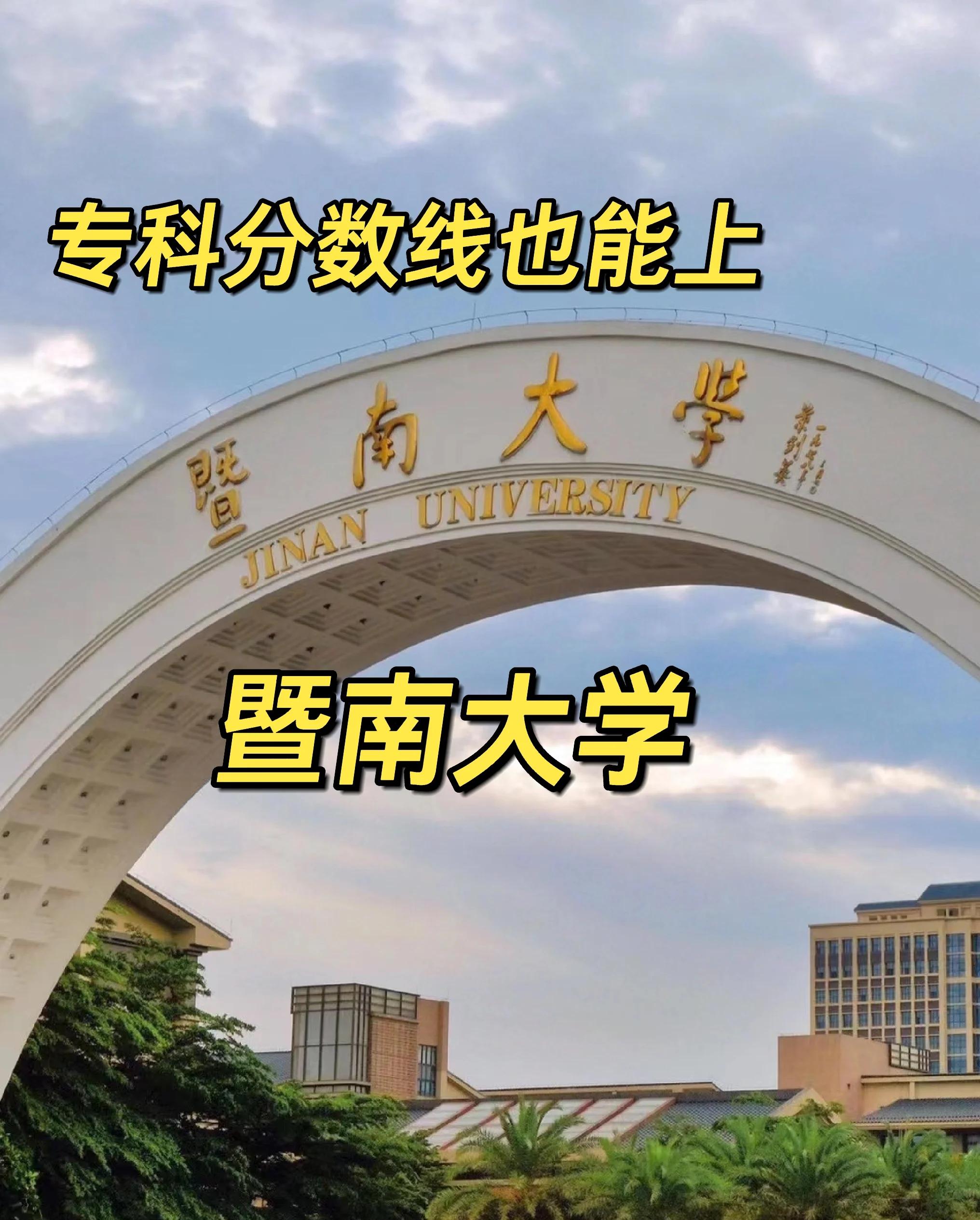暨南大学研究生院 暨南大学研究生院