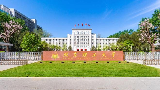 北京理工大学迎新网 北京理工大学迎新网