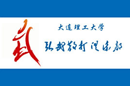 大连理工大学文凭报考条件
