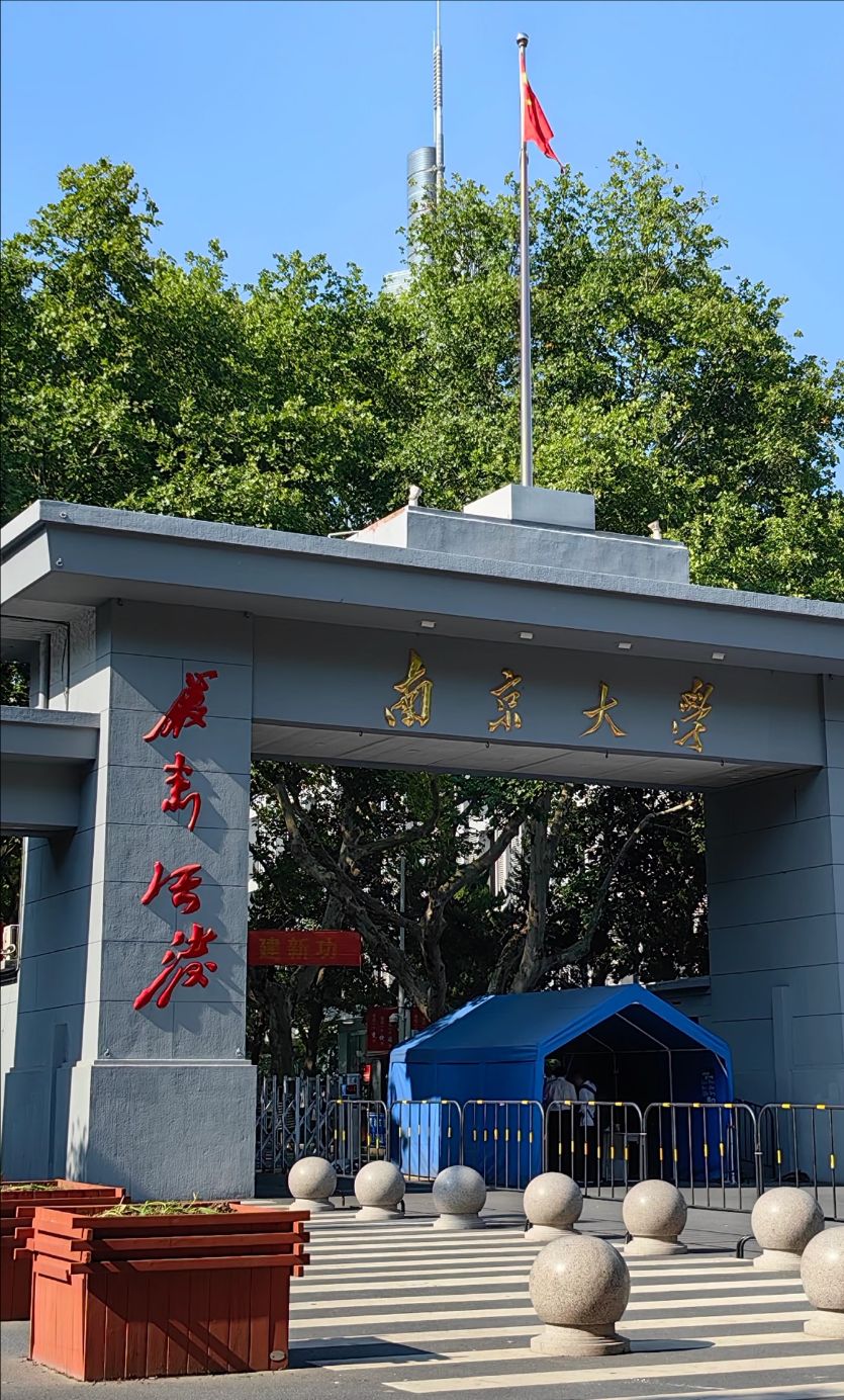 南京大学物理学院 南京大学物理学院