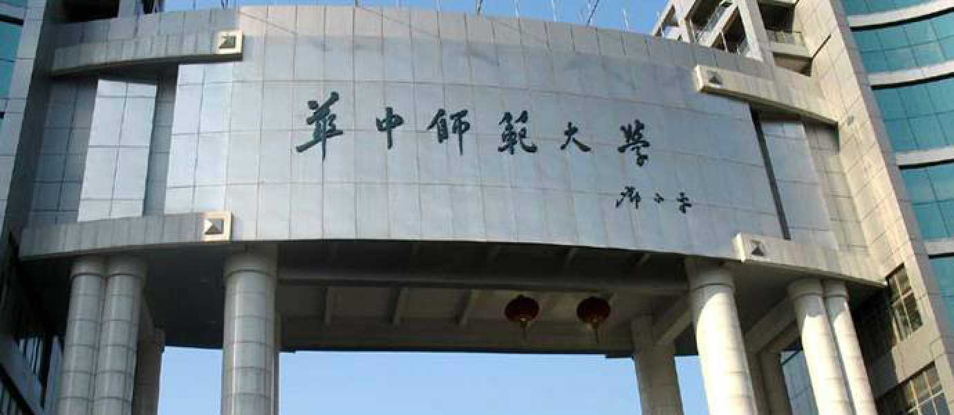 华中师范大学是985还是211