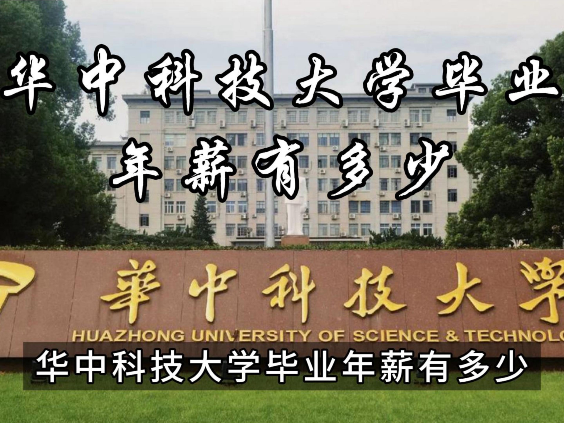 华中科技大学2025年录取分数线