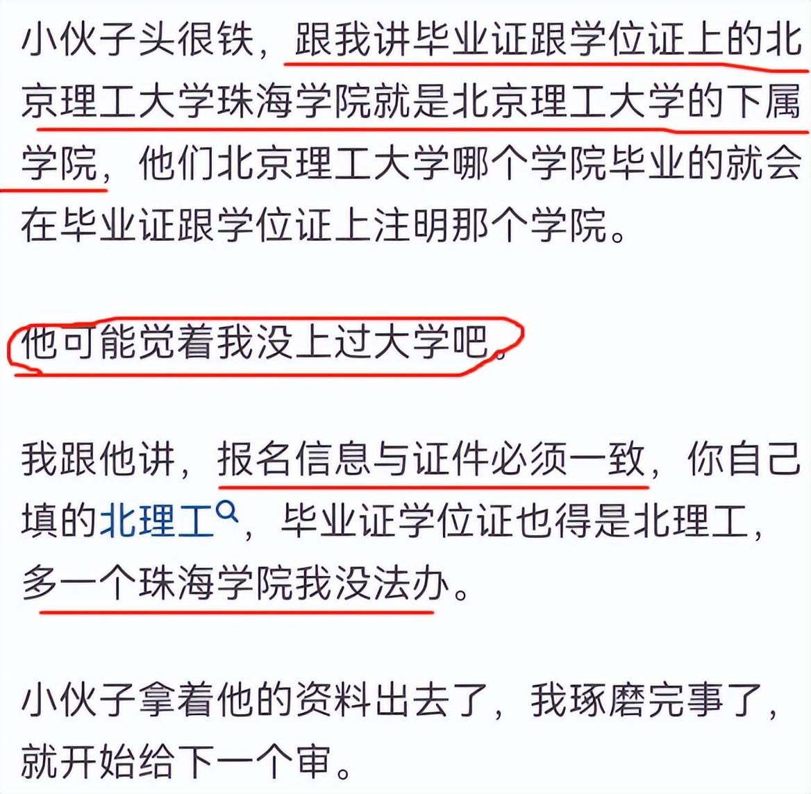 北京理工大学毕业证查询