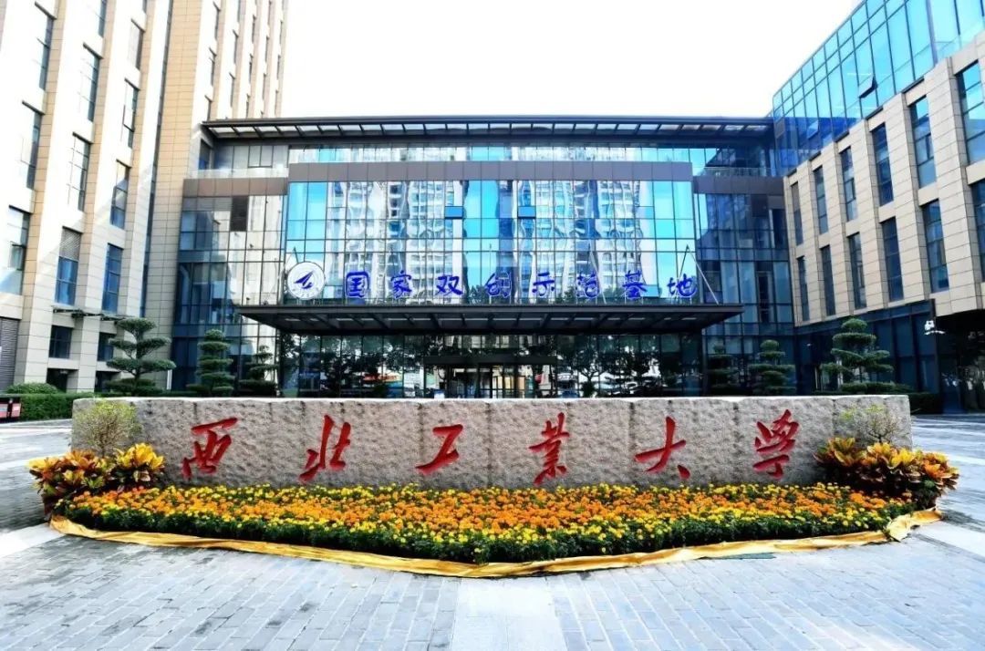 西北工业大学简介 西北工业大学简介