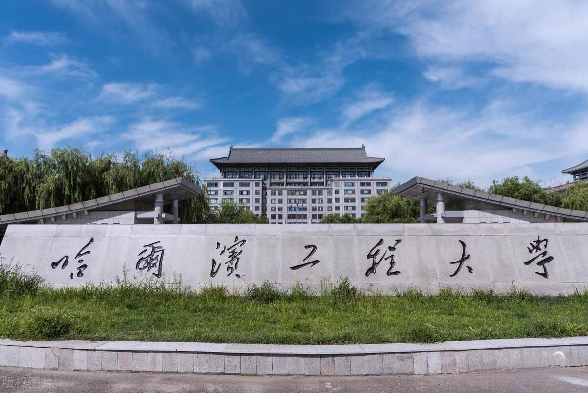 哈尔滨工程大学官网 哈尔滨工程大学官网